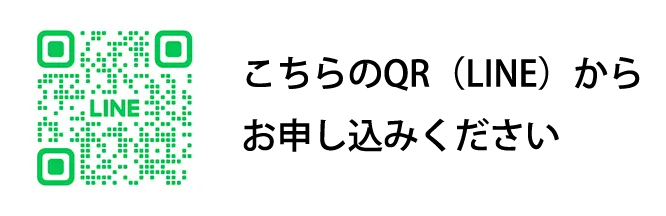 LINEで予約。限定クーポン多数あります