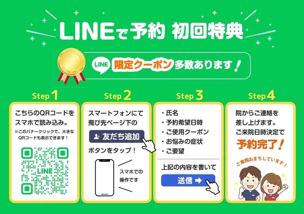 LINEで予約。限定クーポン多数あります